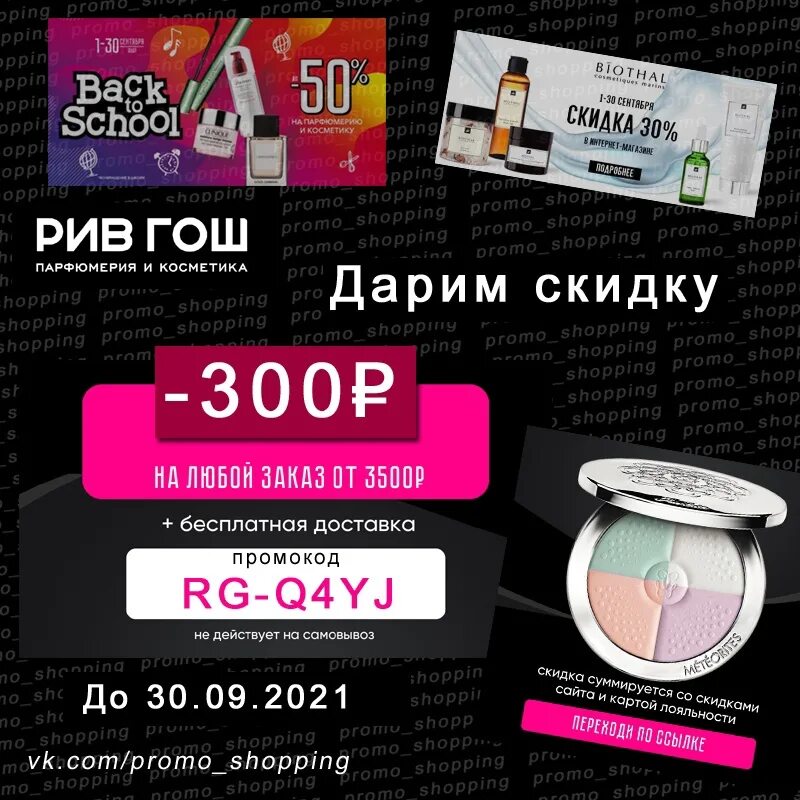 Рив гош северодвинск каталог. Магазин рив гош скидки. Рив гош каталог. Рив гош скидки. Пакет рив гош.