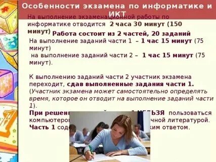 Информатика за сколько можно подготовиться к егэ. Информатика за сколько можно подготовиться к егэ
