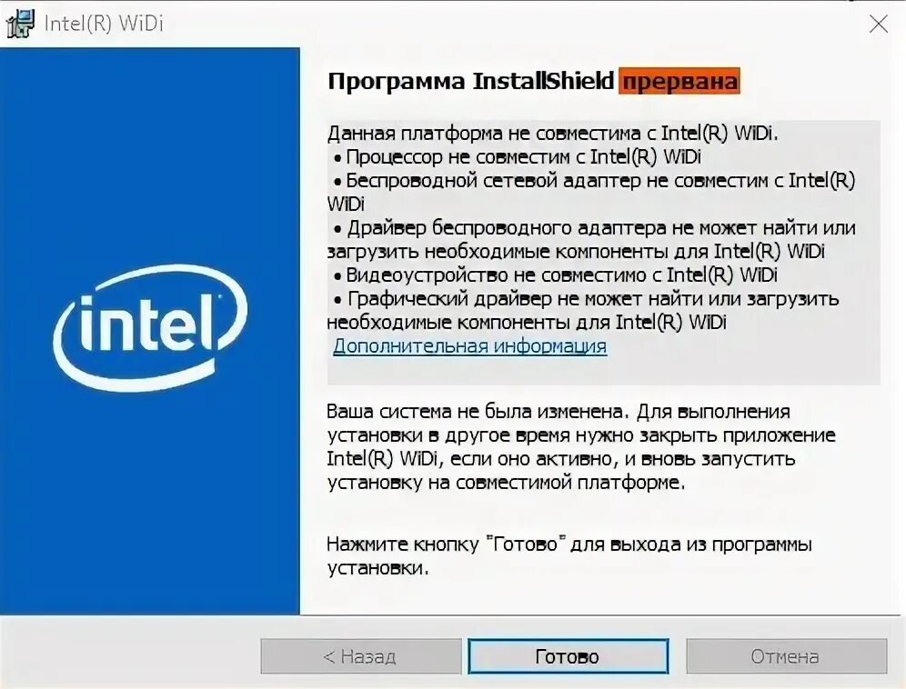 Установка интел. Не устанавливается Intel Gas.