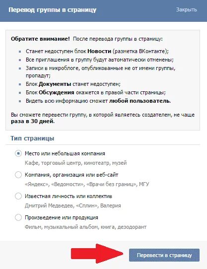 Перевести группу в страницу ВКОНТАКТЕ. Перевести группу в публичную страницу. Перевести группу в сообщество. Перевести сообщество в группу ВК. Как создать сообщество в вк 2024