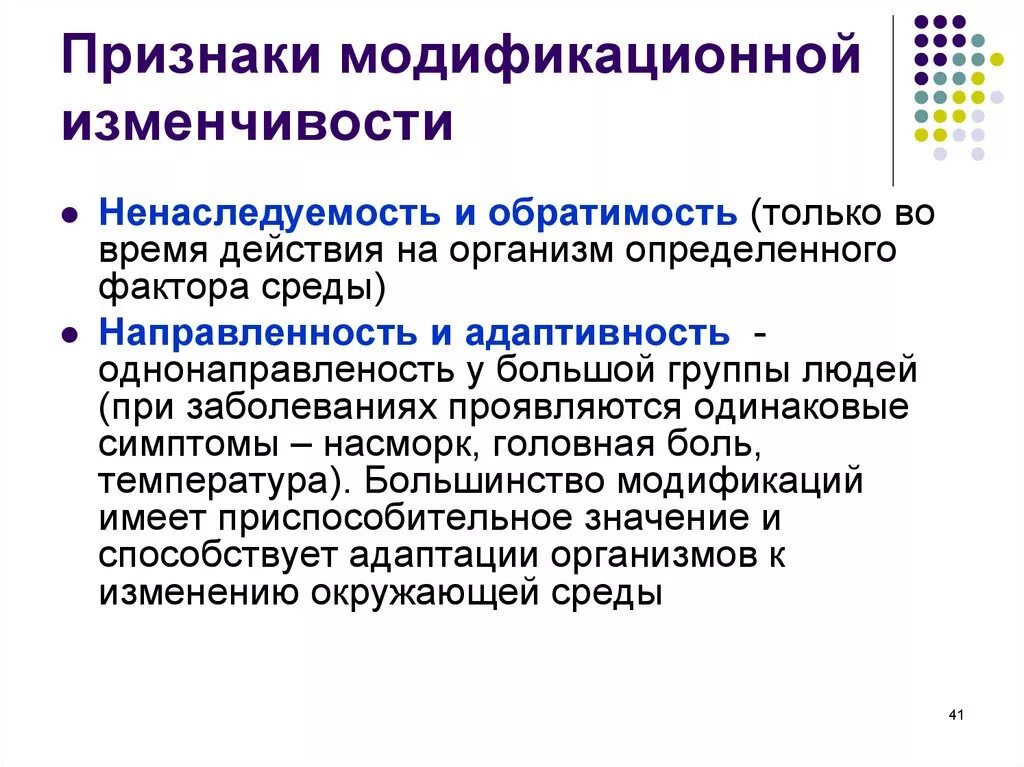 Пример явления иллюстрирующего изменчивость. Признаки модификационной изменчивости. Характеристика модификационной изменчивости. Основные признаки модификационной изменчивост. Основные характеристики мутаций изменчивости.