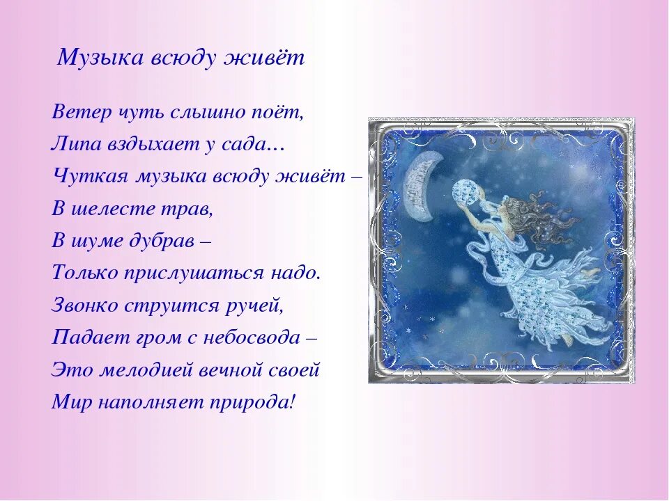 Музыка для стихотворений детских