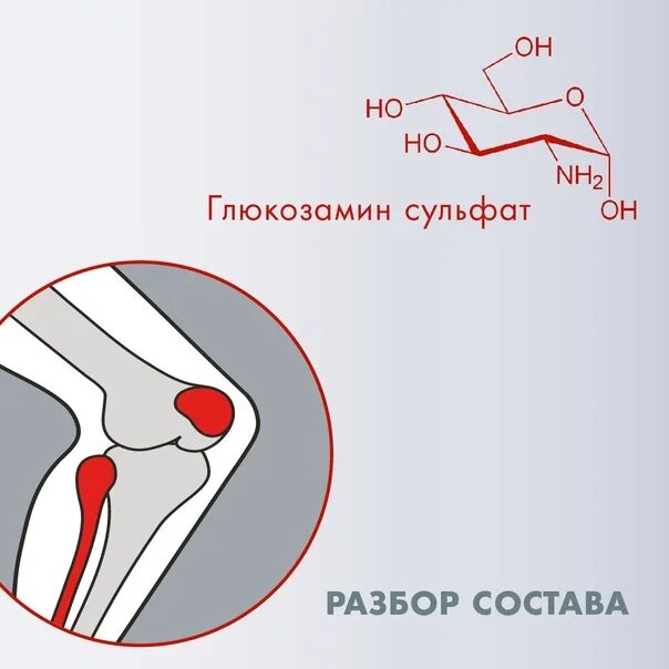 Глюкозамин это что такое и для чего. Глюкозамина сульфат. альфа глюкозамин. глюкозамин вещество. молекула глюкозамина.