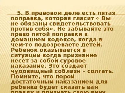5 поправка
