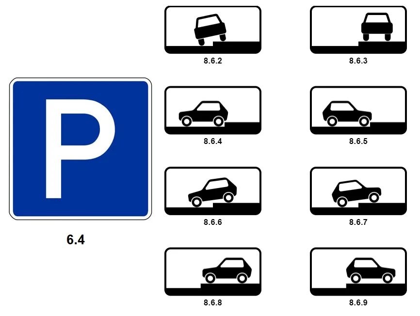 Знак парковки кроме. Табличка парковки автомобиля 8.6.4. Знак 6.4. Парковка (парковочное место). Знак 8.6.2-8.6.9. Знак 6.4 с табличкой 8.6.4.