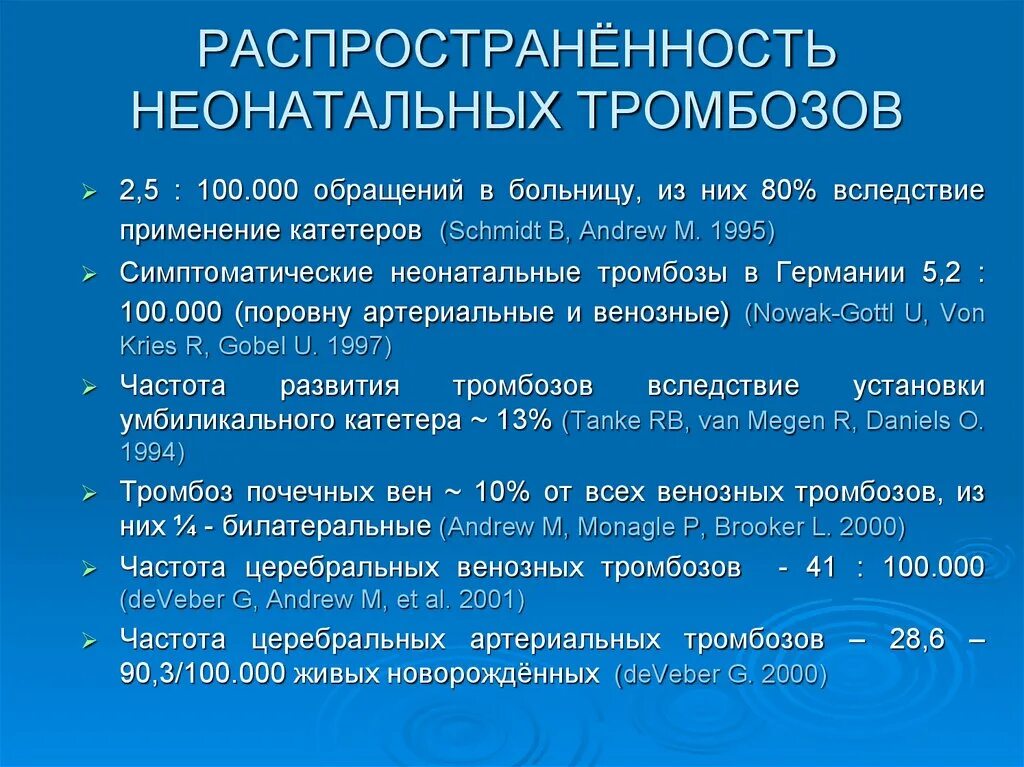 Тромбофлебит карта вызова. Тромбофлебит новорожденных. Тромбозы у детей презентация. Тромбоз у новорожденных. Распространенность тромбофлебита.