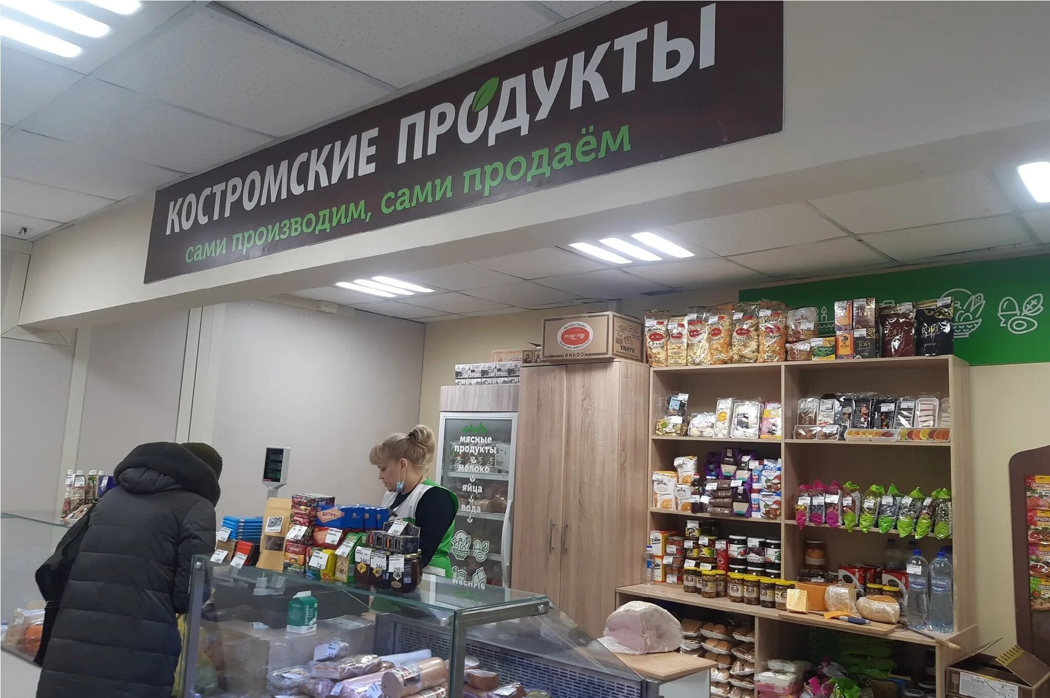 Доставка продуктов кострома. Костромские продукты. Костромские продукты магазин. Магазин Экватор Кострома. Костромские продукты Кострома.