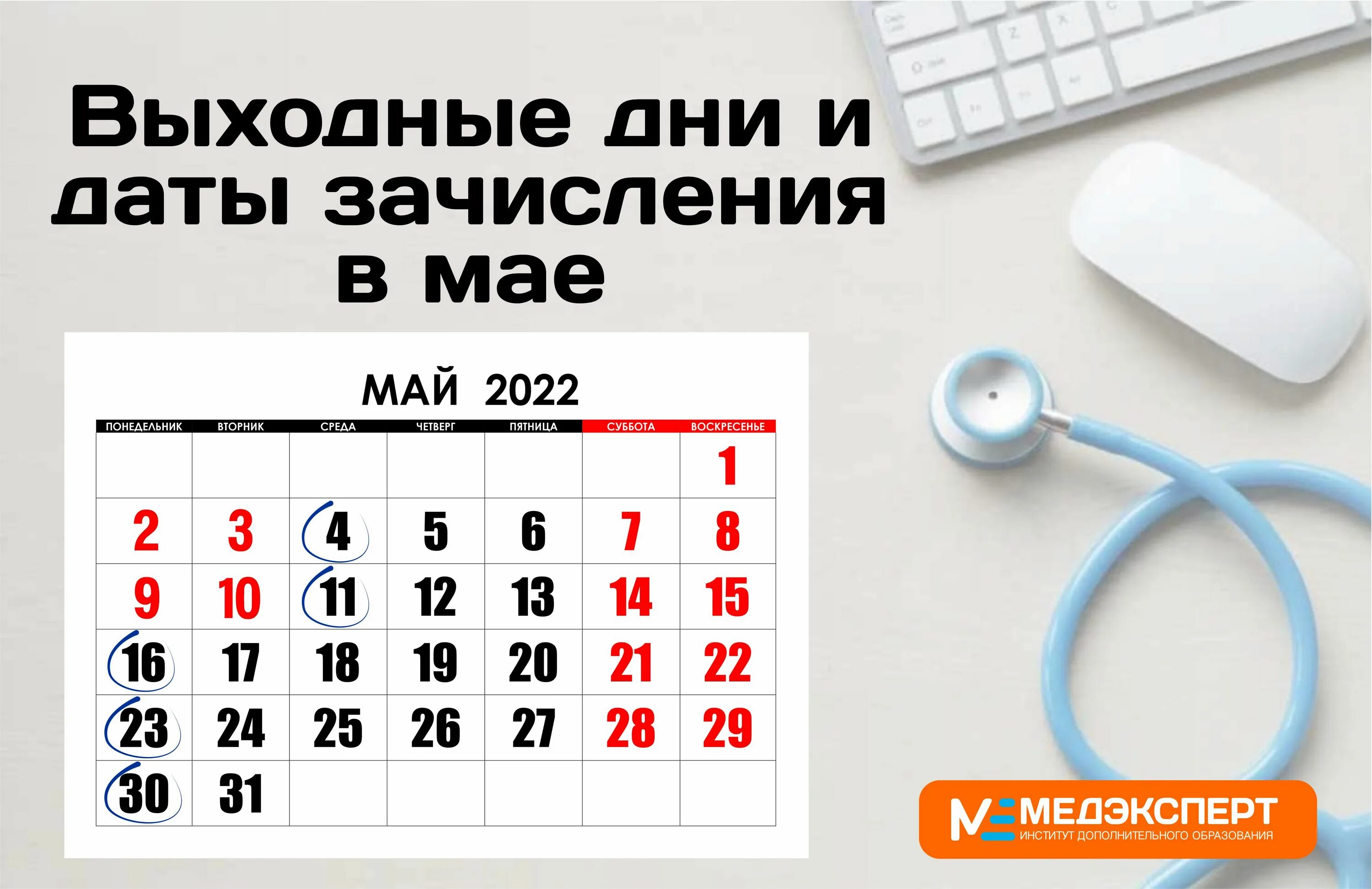 Режим работы в мае 2024. График майских праздников. Режим работы в майские праздники. График работы на майские праздники. Расписание майских праздников.