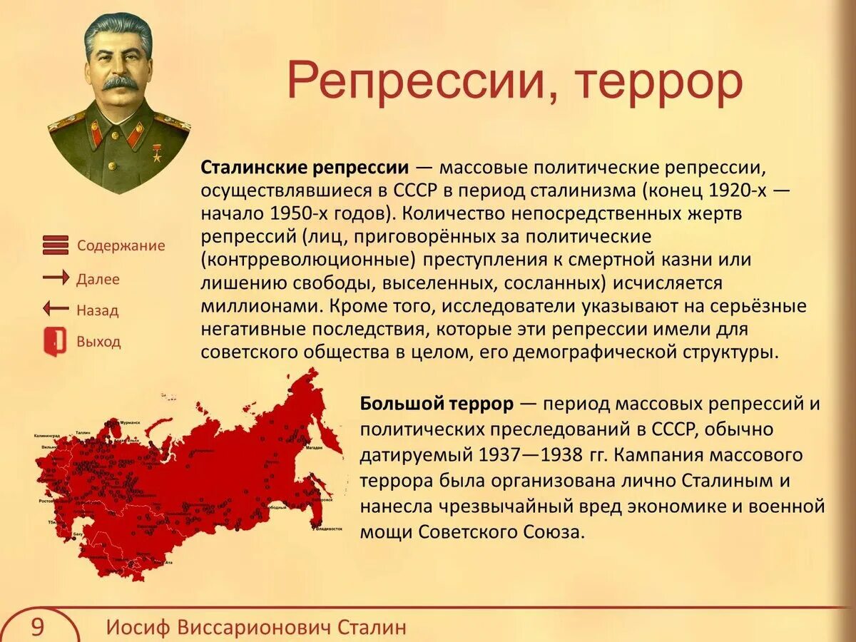 1950 году словами. Сталин Иосиф Виссарионович репрессии. Причины сталинских репрессий 1937-1938. Иосиф Виссарионович Сталин 1938. Репрессии при Сталине.