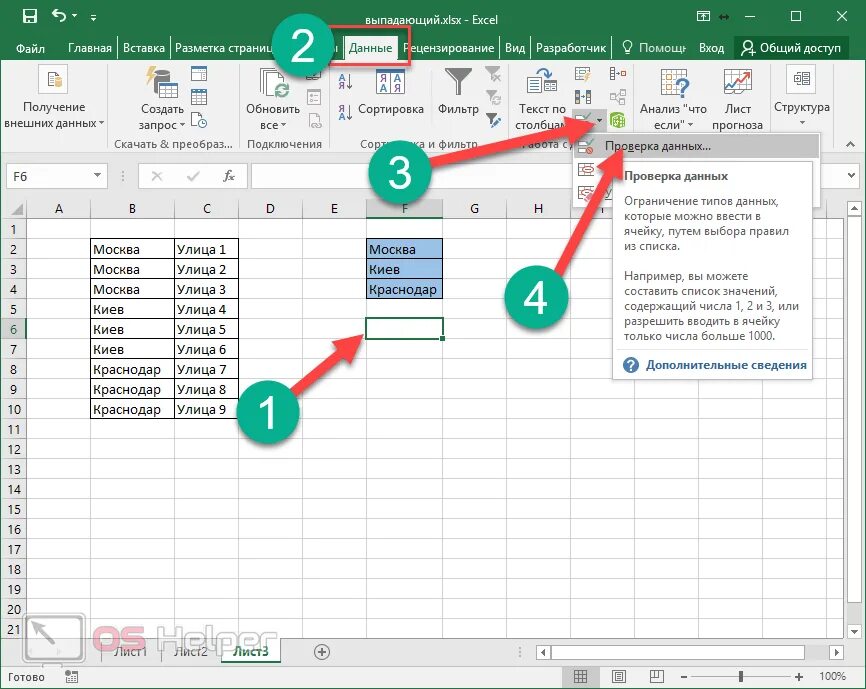 Excel выпадающий список в ячейке. Как создать список в ячейке excel. Добавить в эксель выпадающий список. Добавить список в ячейку excel. Добавить в ячейку выпадающий список