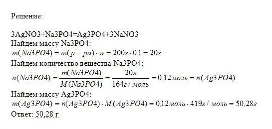 Agno3 na3po4 ионное