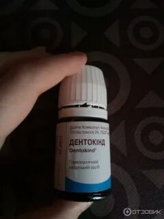 Дентокинд таблетки