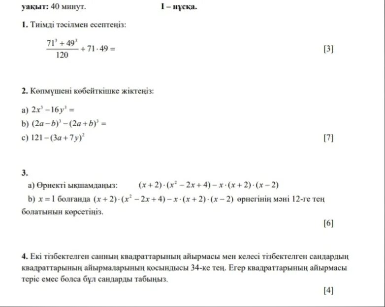 Соч по алгебре 11 класс