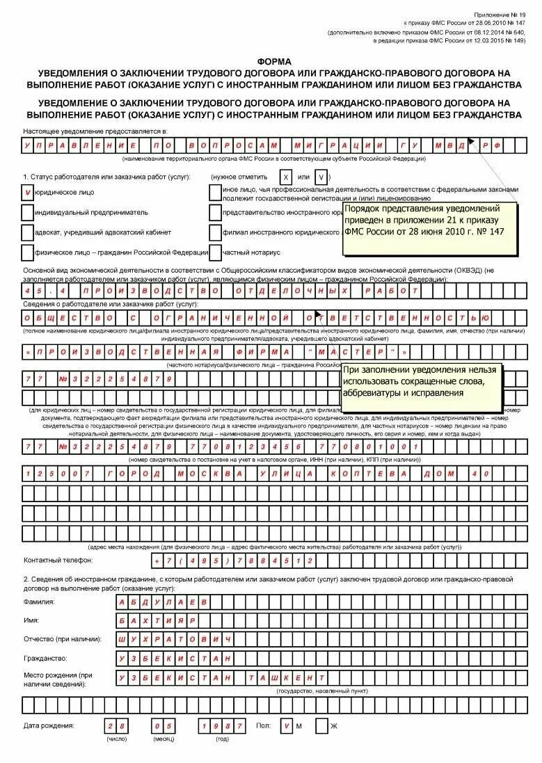 Трудовой патент для иностранных граждан. Прием иностранца уведомление в мвд. Патент для иностранных граждан киргизии. Документ приема иностранного гражданина. Патент для иностранных граждан таджикистана 2021.