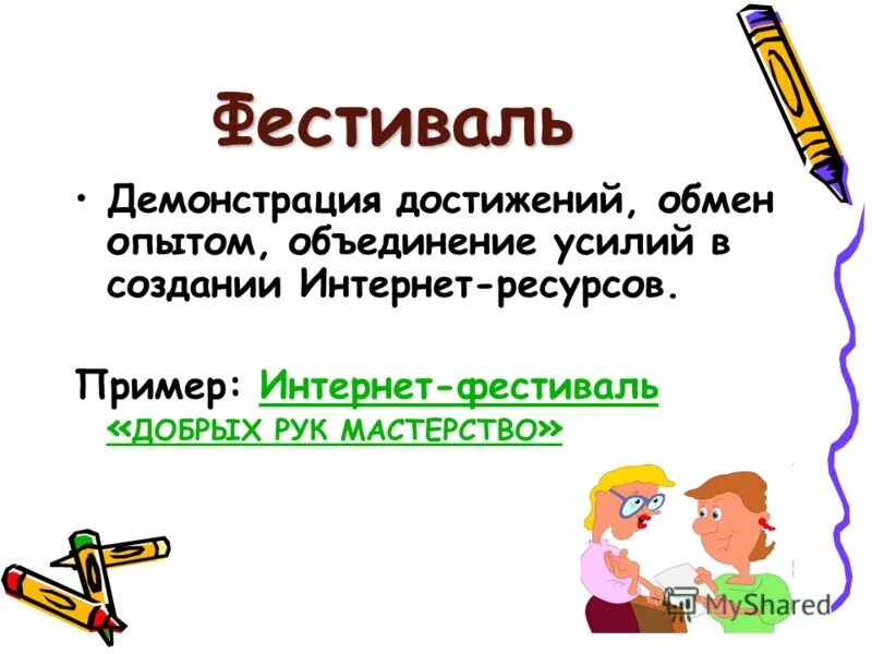 Демонстрация достижении. Демонстрация понимания. Демонстрация достижении. Цитаты демонстрировать достижения детей. Демонстрация достижении.