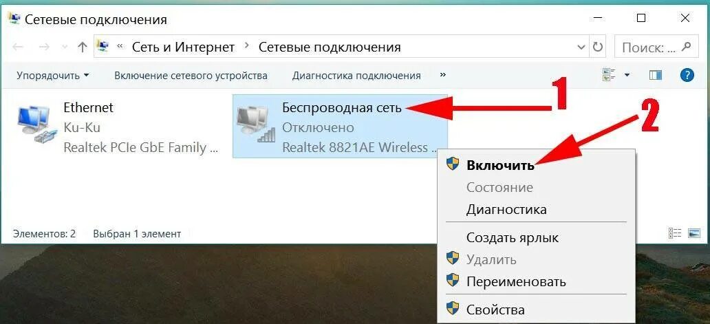 Включить wifi адаптер. Как включить вай фай на виндовс 10. включить вай фай на ноутбуке виндовс 10. подключить wi-fi адаптер windows 10. беспроводная сеть отключена как включить на ноутбуке.