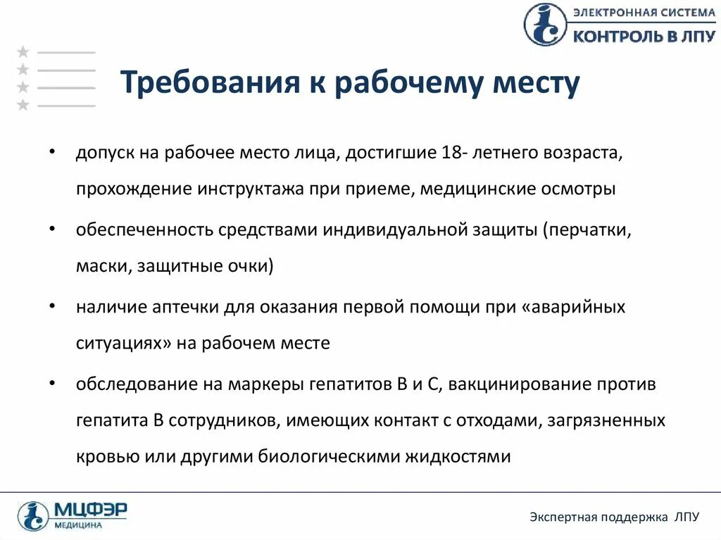 Требования охраны труда предъявляемые к рабочим местам. Требования к состоянию рабочего места. Требования к рабочему месту. Требования предъявляемые к рабочему месту. Требования предъявляемые к организации рабочего места.