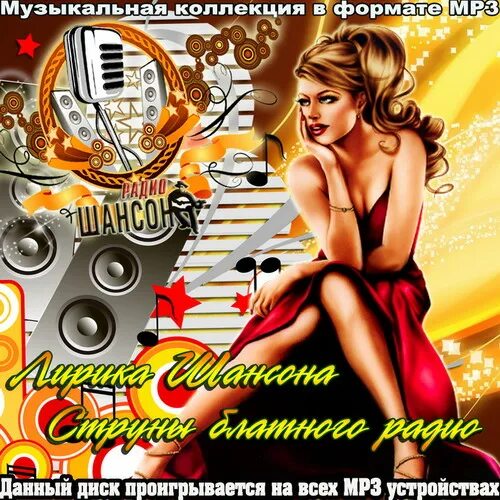 сборник хитов 2011. вечеринка в стиле шансон. танцевальный шансон 2021. танцевальный шансон. танцевальный шансон.