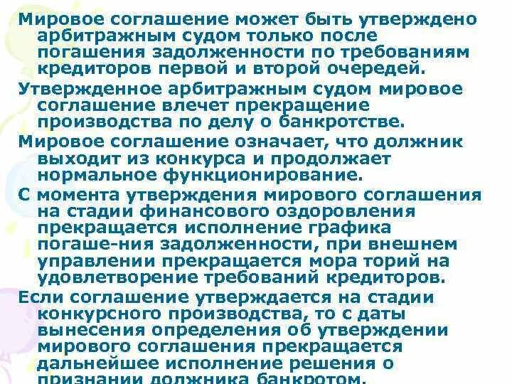 Мировое соглашение. Мировое соглашение в суде. Утвержденное мировое соглашение. Мировое соглашение после решения суда.