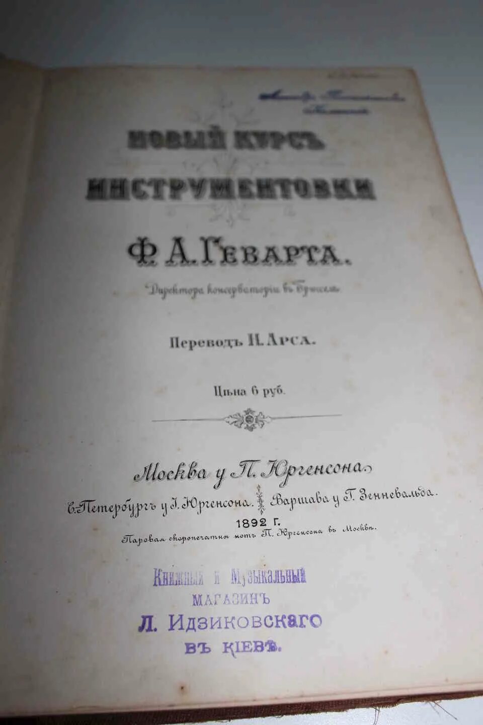 Книга 1800 года. Русская книга 1800. Медицинские книги в 1800 годах. Технические книги до 1800.