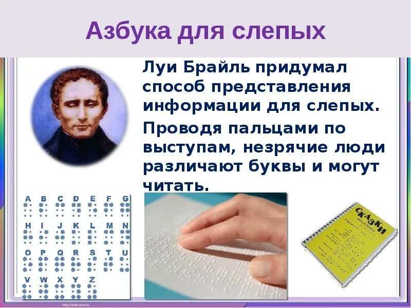 Точки для слепых как называется. Луи брайль азбука для слепых. алфавит для незрячих луи брайль. луи брайль изобрел шрифт для незрячих. луи брайль шрифт для слепых.