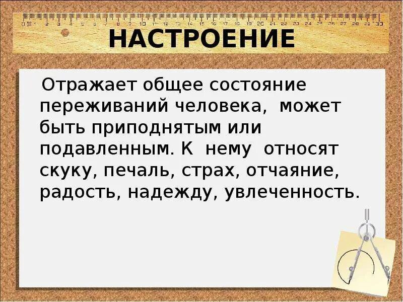 Какое настроение отражают