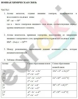 Рабочая тетрадь габриелян 8 класс 2023