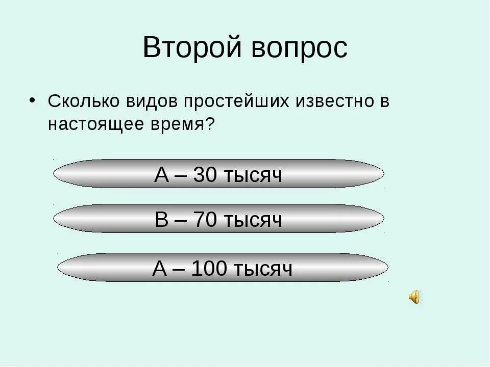 Сколько простейших известно. Сколько видов простейших известно в настоящее время. Сколько всего известно видов простейших. Сколько простейших известно на сегодняшний день. Сколько видов лонгера.