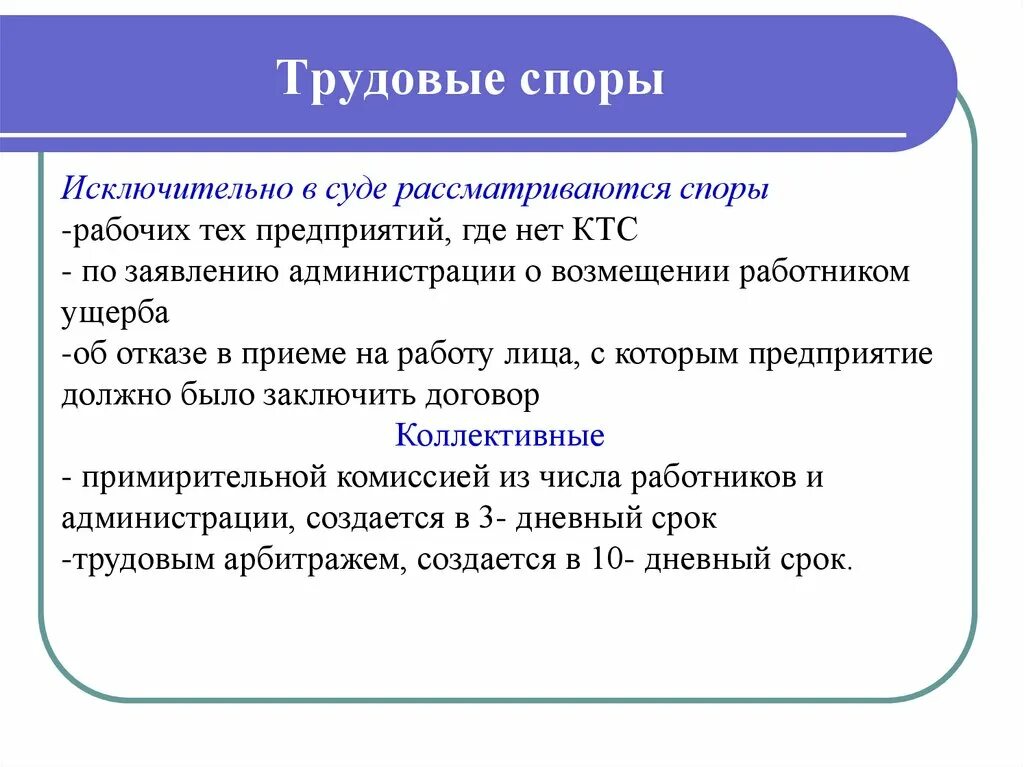 Определение спор о праве. Трудовые споры. Трудовой спор. Трудовые споры право. Трудовые споры Обществознание.