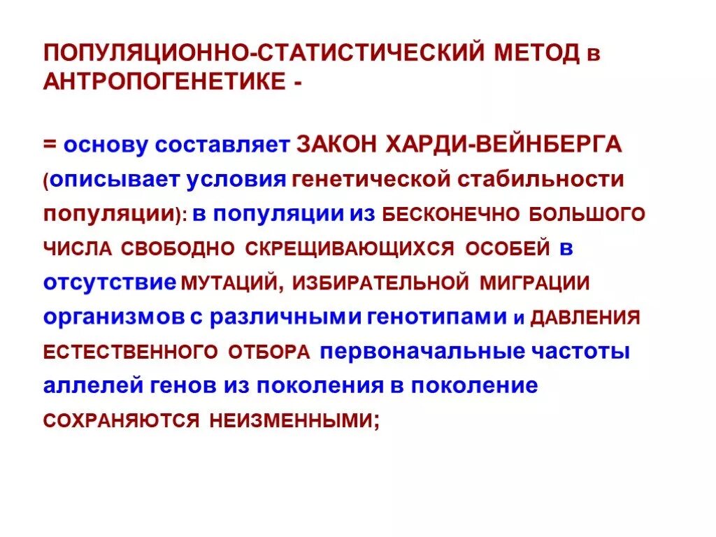 Популяционно статистический метод определение. Популяционно-статистический метод. статистический метод генетики. популяционно статистический метод генетики. популяционно статистический метод исследования.