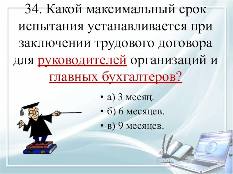 Статья 70 тк. Максимальный испытательный срок. Какой максимальный срок. ТК ст 70 РФ испытательный срок договор.