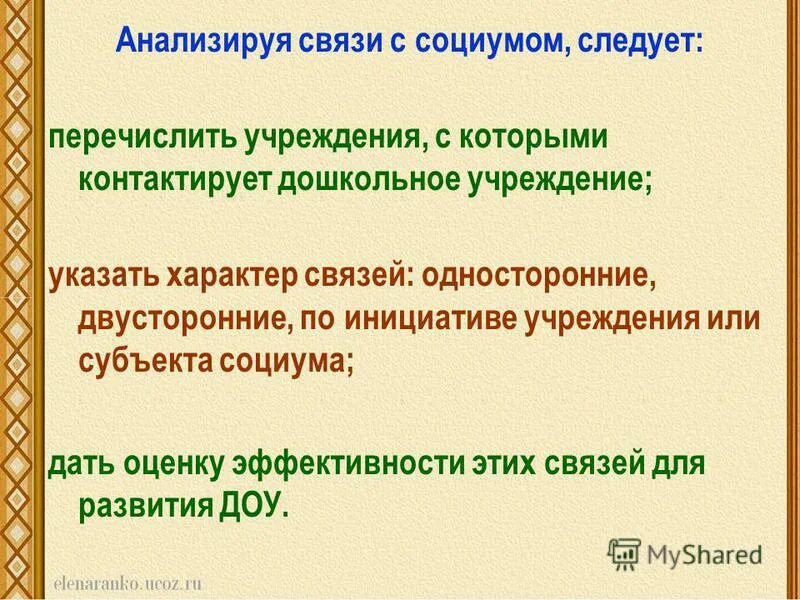 Субъекта социума. Односторонний характер связи. Из вышеперечисленного перечисленного следует.