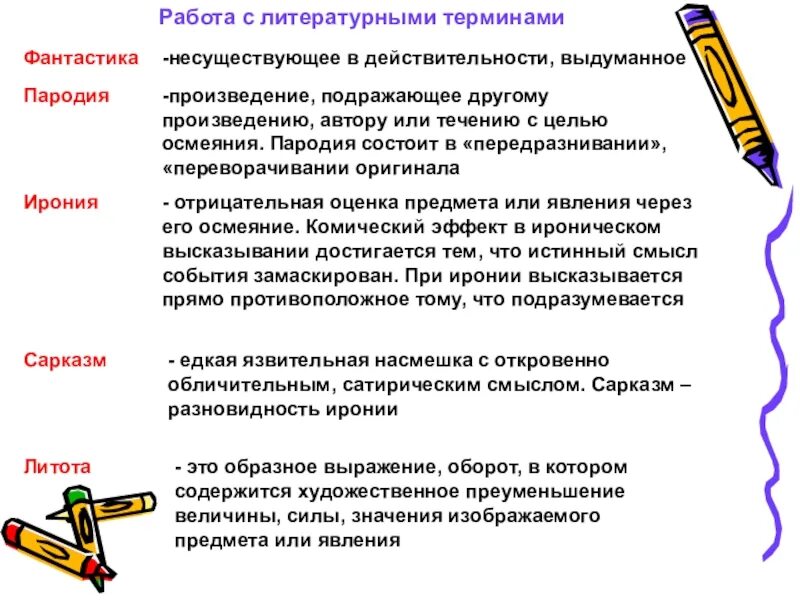 Каким литературоведческим термином обозначают обмен персонажей репликами. Литературные термины. Основные термины в литературе. Литераведческие термины. Основные литературные термины.