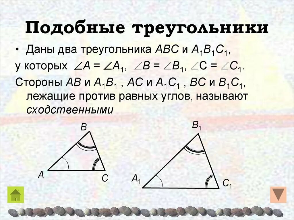 Все треугольники подобны друг другу. Два подобных треугольника. Треугольники подобны если. Три признака подобия треугольников. Подобные треугольники определение и признаки.