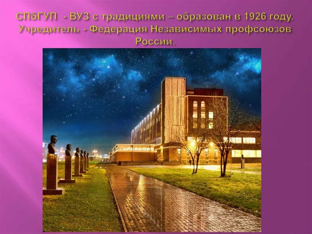 Институт искусств и информационных. Московский филиал спбгуп, институт. университет профсоюзов спб логотип. институт профсоюзов москва. институт искусств информационных технологий спбгуп.