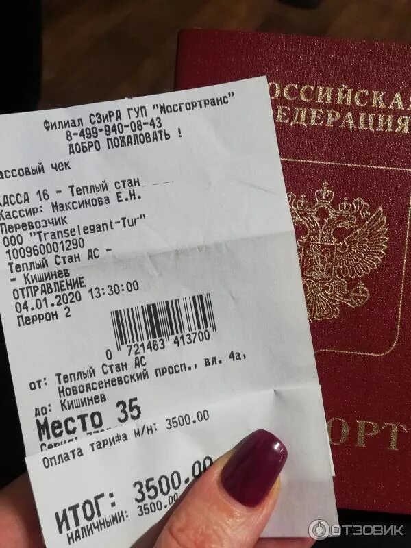 Кишинев молдова билеты. Кишинев молдова билеты