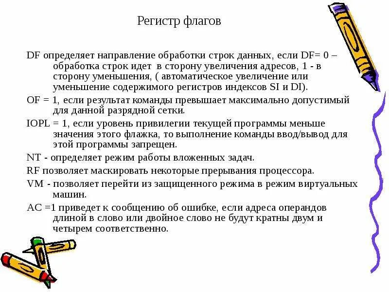 Направление строк