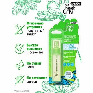 Salton нейтрализатор запаха