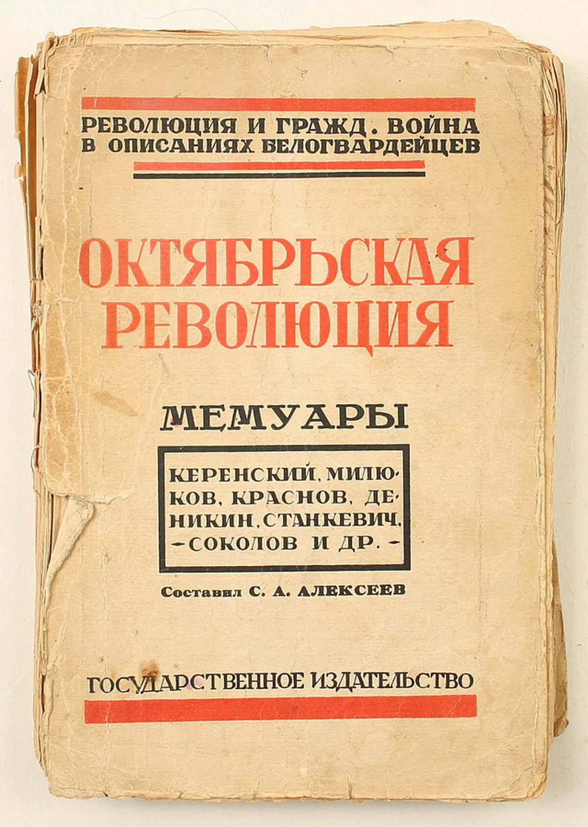 Воспоминания о россии. Мировая революция. Оберучев воспоминания. В огне трех революций воспоминания. Воспоминания томаш гарриг масарик книга.