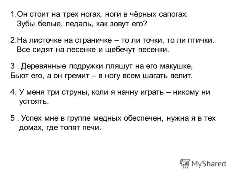 песня три кота из мультика текст. физминутки в нач школе. песня три ноги. загадки две ноги. физкультминутки для начальной школы.
