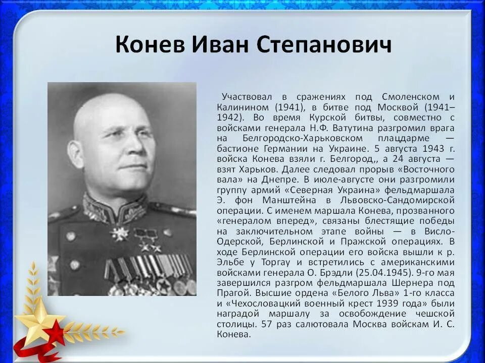 Конев командующий фронтом каким. Конев иван степанович 1941. конев иван степанович курская битва. конев иван степанович курск. конев иван степанович битва за москву.