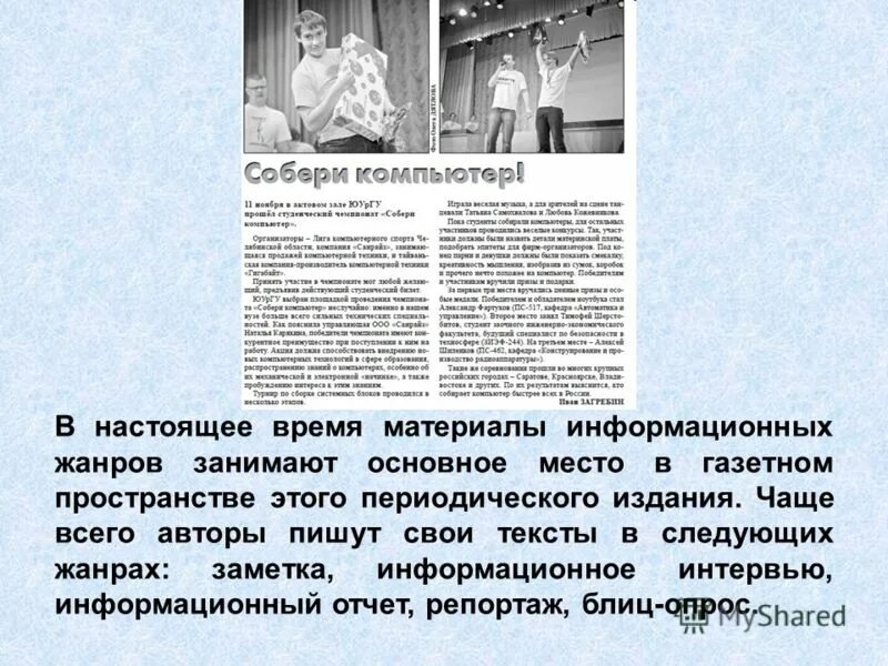 репортаж журналистика. содержание вкр образец. дипломная работа журналиста. как оформить интервью в дипломной работе. информация в журналистике.
