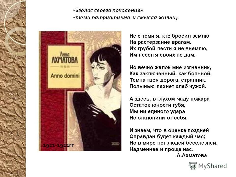 Вечно жалок. Стихотворение о войне Ахматова. Стихотворение Анны Ахматовой о войне. АННААХМАТОВА стих о войне.