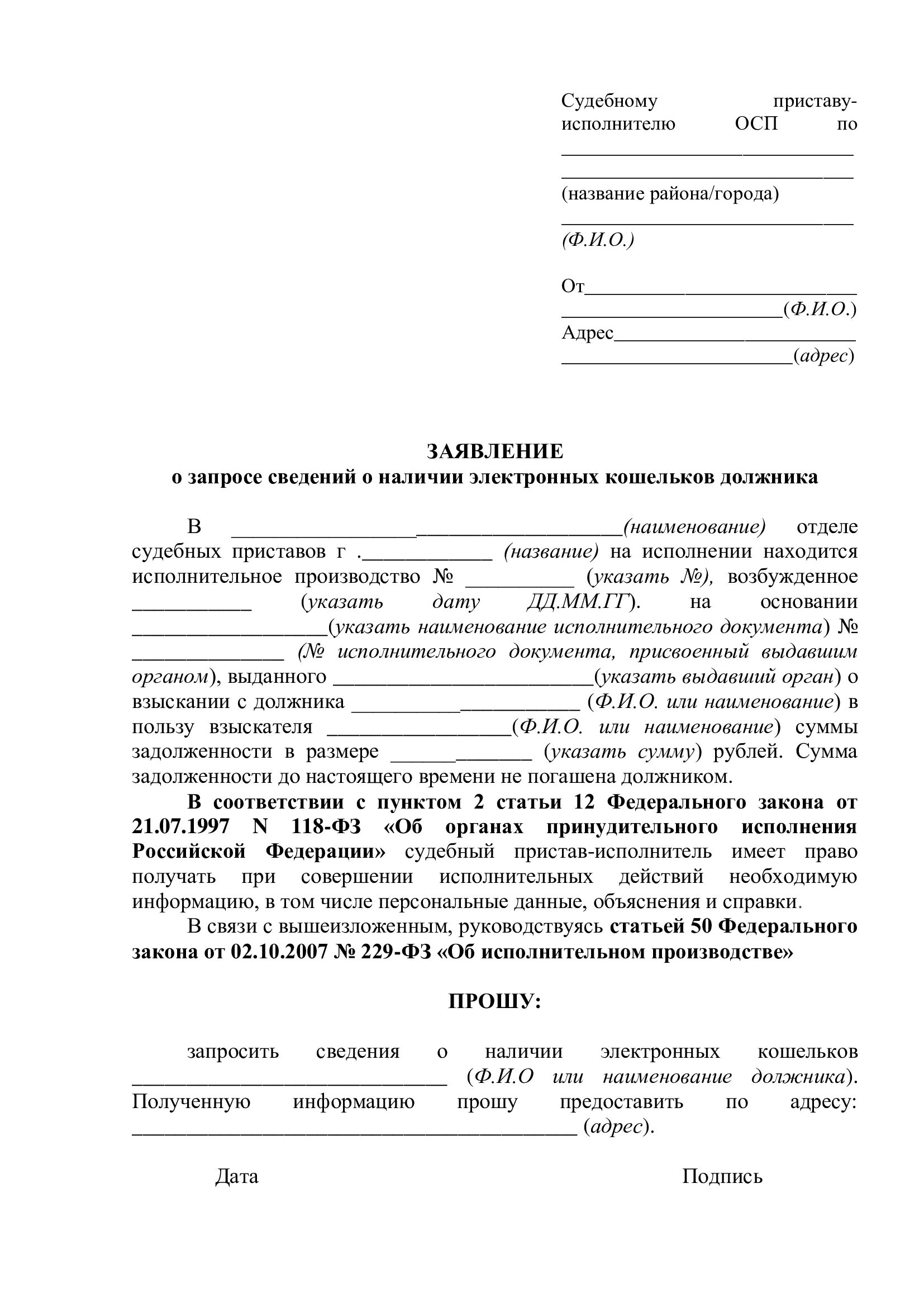 Заявление на отвод пристава-исполнителя образец. Заявление судебному приставу исполнителю. Заявление об отводе судебного пристава-исполнителя образец. Ходатайство судебному приставу исполнителю.