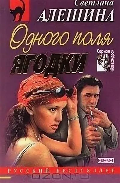 Горькие ягодки вайз читать