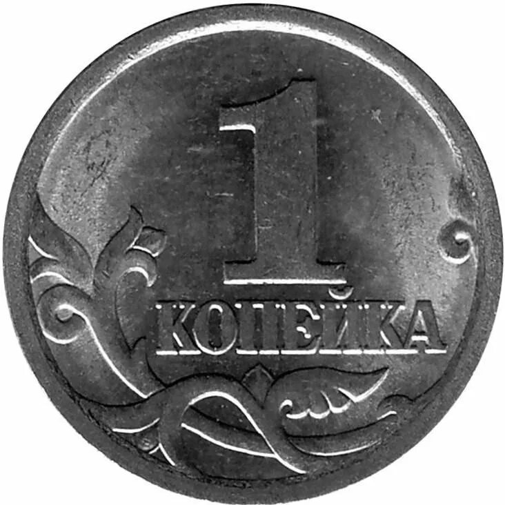 Сколько стоит монета 2005. 1 Копейка 2005 СП штемпель б UNC. Монета 1 копейка России 2005 года. Реверс монеты штемпель 3.3. Монета 1 копейка 2005 года.