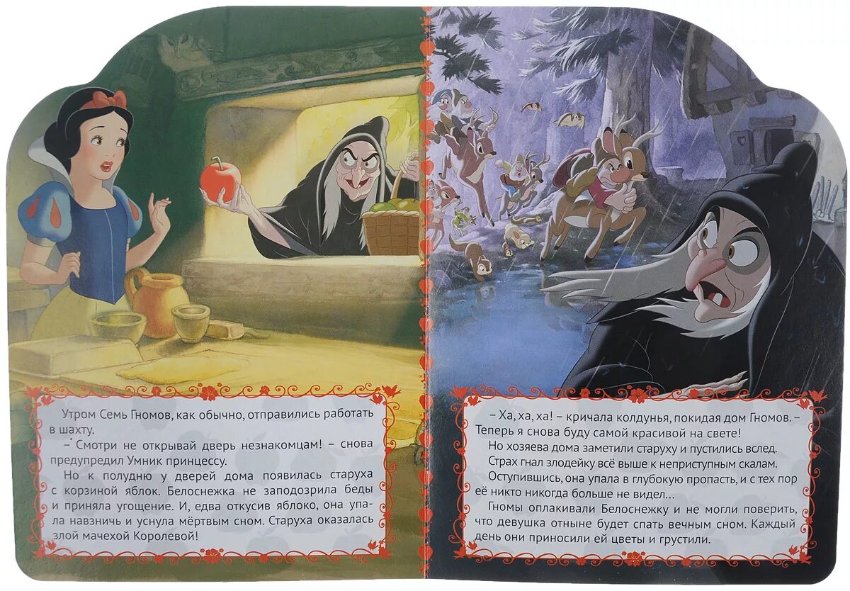 Книга Белоснежка и семь гномов Disney. Белоснежка и семь гномов книжка. Белоснежка и 7 гномов злая Королева в книжке. Отрывок из сказки 7 гномов и Белоснежка. Белоснежка книга читать