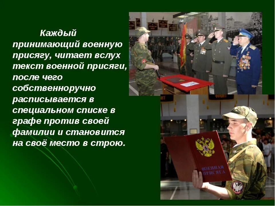 Какова роль воинской присяги в воинской службе. Военная присяга. Принятие военной присяги. Учить присягу в армии. Военная присяга современная.