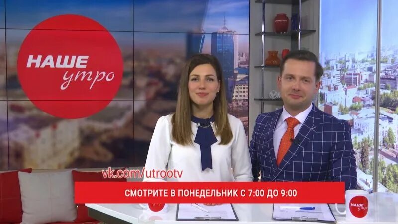 Наше утро 12 канал. Программа наше утро на двенадцатом канале Омск. 12 Канал Омск наше утро ведущие. ТВ 21 наше утро 2010. Телевидение по челябинскому времени