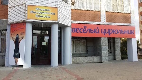Цирюльник волгоград кировский район. Цирюльник бульвар. Цирюльник бульвар. Цирюльник бульвар. Парикмахерская цирюльник волгоград красноармейский район.